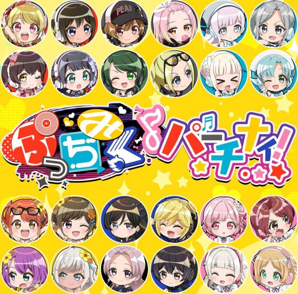 [Single] D4DJ ALL STARS – ぷっちみくパーチナィ!  (2021.07.31/MP3+Flac/RAR)