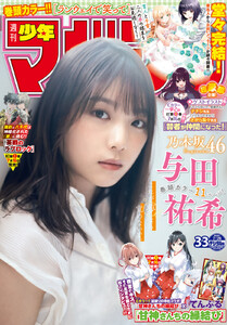 [雑誌] 週刊少年マガジン 2021年33号