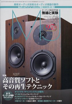 [雑誌] MJ無線と実験 2021年08月号