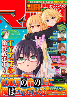 [雑誌] 別冊少年マガジン 2021年08月号