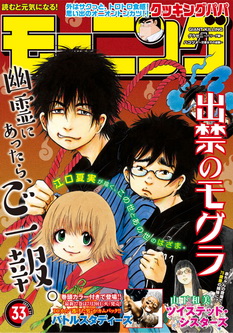 [雑誌] モーニング 2021年33号