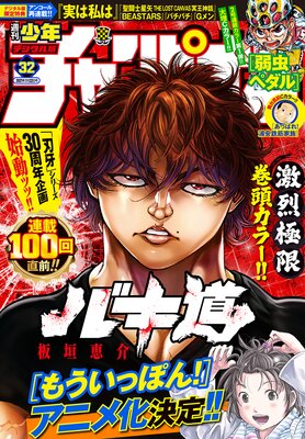 [雑誌] 週刊少年チャンピオン 2021年32号