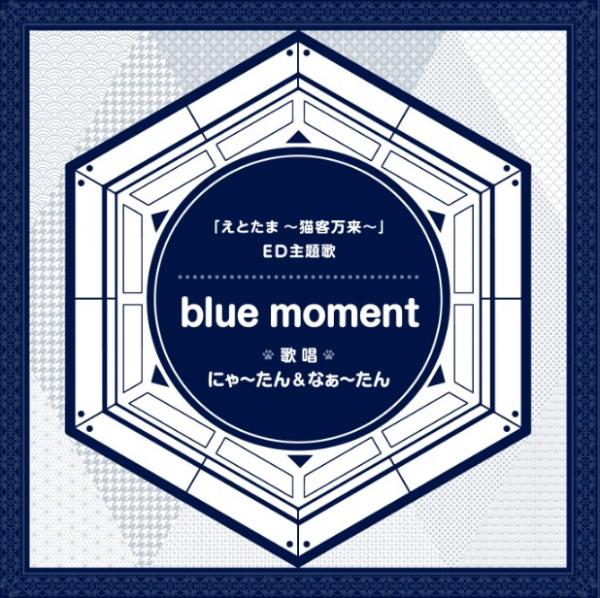 [Single] にゃ～たん(CV:村川梨衣)&なぁ～たん(CV:鈴木愛奈) (2021.07.28/MP3/RAR)