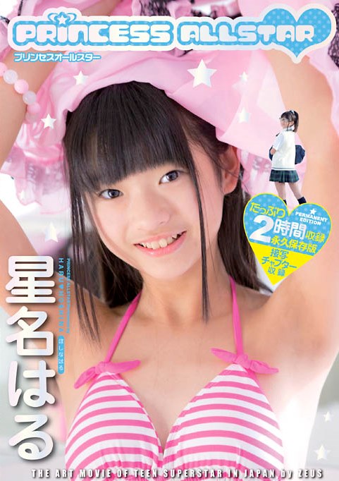 [DVDRIP] Haru Hoshina 星名はる – Princess Allstar [ZEUS-010]