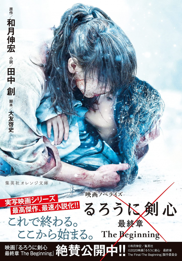 [MOVIES] るろうに剣心 最終章 The Beginning (2021) (WEBRIP)