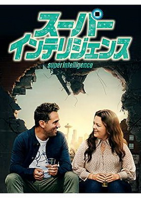 [MOVIES] スーパーインテリジェンス (2020) (WEBDL 4K)