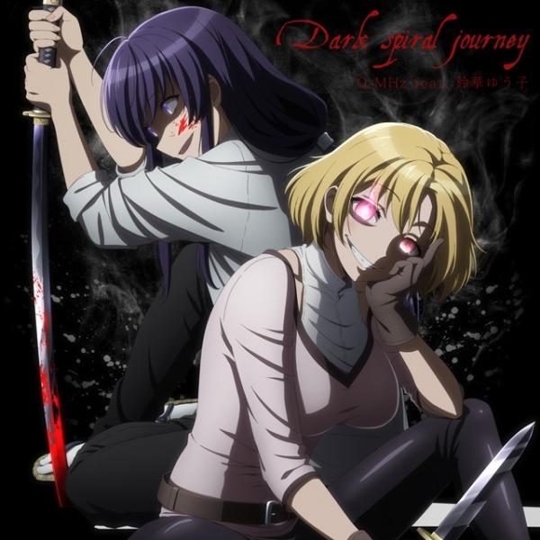 [Single] Q-MHz feat. 鈴華ゆう子 – Dark spiral journey (2021.07.30/MP3+Flac/RAR)