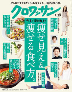 [雑誌] クロワッサン 2021年07月25日号