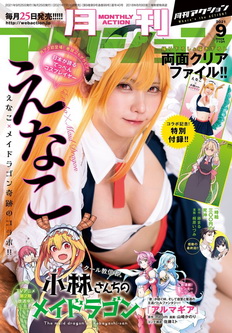 [雑誌] 月刊アクション 2021年09月号