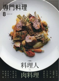 [雑誌] 月刊専門料理 2021年08月号