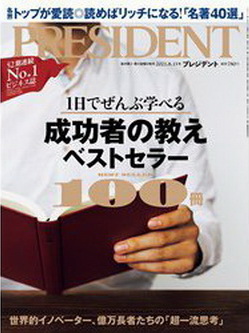 [雑誌] PRESIDENT (プレジデント) 2021年08月13日号