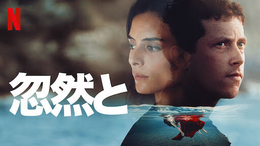 [ドラマ] 忽然と 第1シーズン 全5話 (2021) (WEBRIP)