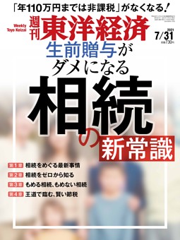 [雑誌] 週刊東洋経済 2021年08月07-14日号