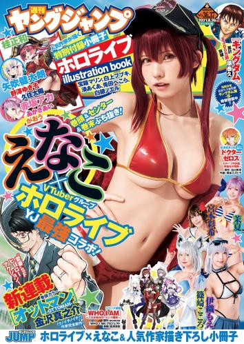 [雑誌] Young Jump – 2021 No.36-37 (えなこ 他)