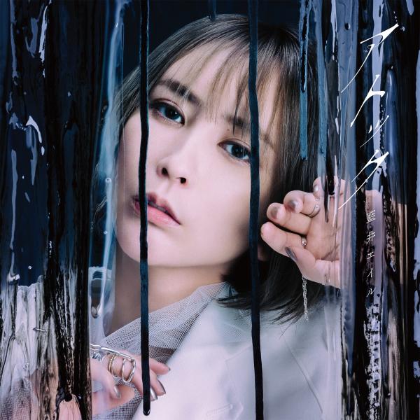 [Single] 藍井エイル (Eir Aoi) – アトック [24bit Lossless + MP3 320 / WEB] [2021.08.04]