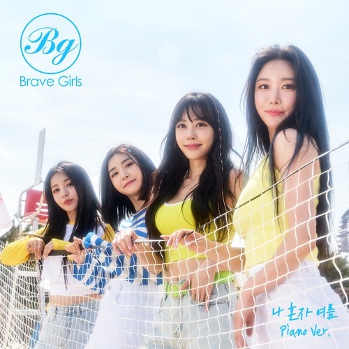 [Single] Brave Girls – 나 혼자 여름 Summer by myself (Piano Ver.) [FLAC + MP3 320 / WEB] [2021.07.09]