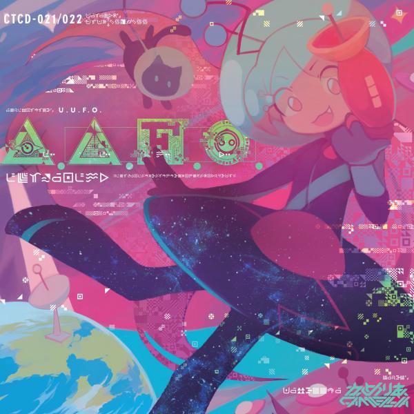 [Album] Camellia (かめりあ) – U.U.F.O. [FLAC / WEB] [2021.07.11]