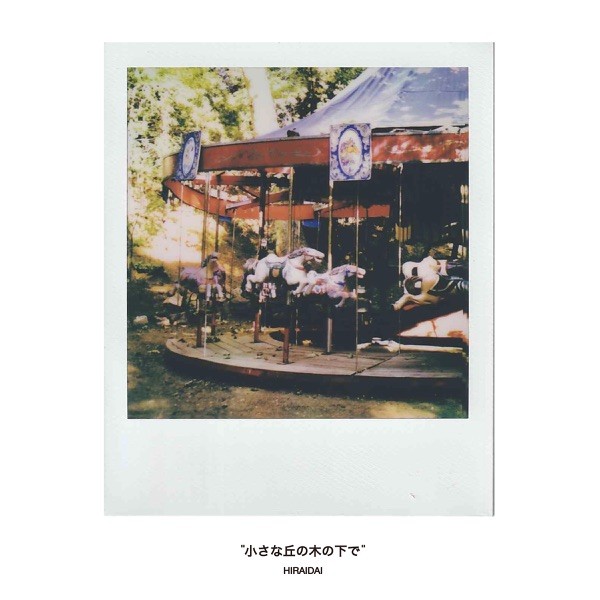 [Single] 平井大 (Dai Hirai) – 小さな丘の木の下で [FLAC / 24bit Lossless / WEB] [2021.07.11]