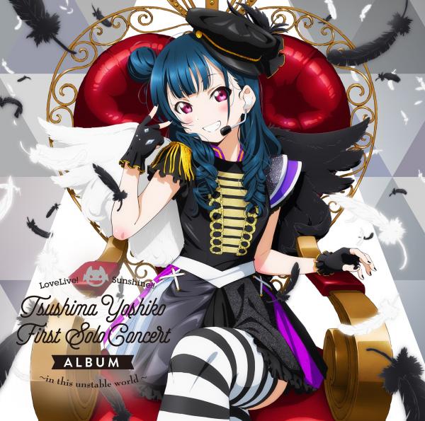 [Album] Love Live! Sunshine!! (ラブライブ！サンシャイン!!) – LoveLive! Sunshine!! Tsushima Yoshiko First Solo Concert Album 〜in this unstable world〜 [24bit Lossless + MP3 320 / WEB] [2021.07.13]