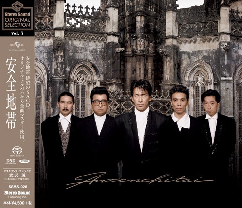 [Album] 安全地帯 (Anzenchitai) – Stereo Sound ORIGINAL SELECTION Vol.3 [FLAC / SACD – 2019] [2019.10.19]