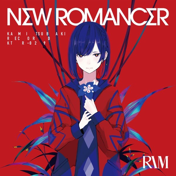[Single] 理芽 (RIM) – NEW ROMANCER [FLAC + MP3 320 / WEB] [2021.07.21]