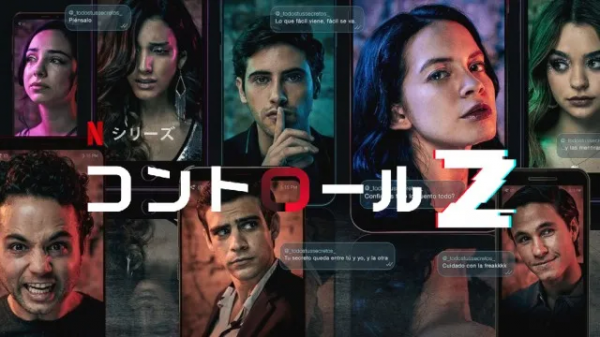 [ドラマ] コントロールZ 第2シーズン 全8話 (2021) (WEBRIP)
