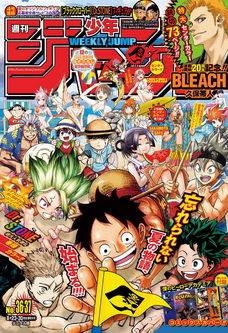 [雑誌] 週刊少年ジャンプ 2021年36・37合併号