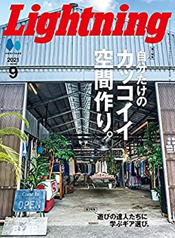 [雑誌] Lightning (ライトニング) 2021年09月号
