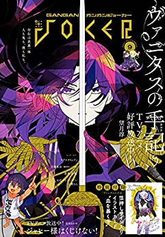 [雑誌] 月刊ガンガンJOKER 2021年01-09月号