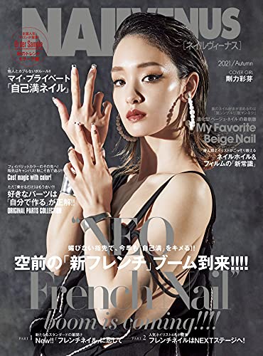[雑誌] NAIL VENUS (ネイルヴィーナス) 2021年 秋号