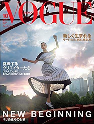 [雑誌] VOGUE JAPAN (ヴォーグジャパン) 2021年10月号