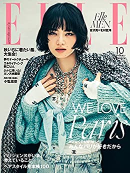 [雑誌] エル・ジャポン(ELLE JAPON) 2021年10月号