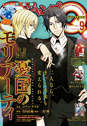 [雑誌] ジャンプSQ. 2021年09月号