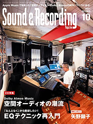 [雑誌] サウンド＆レコーディング・マガジン 2021年10月号