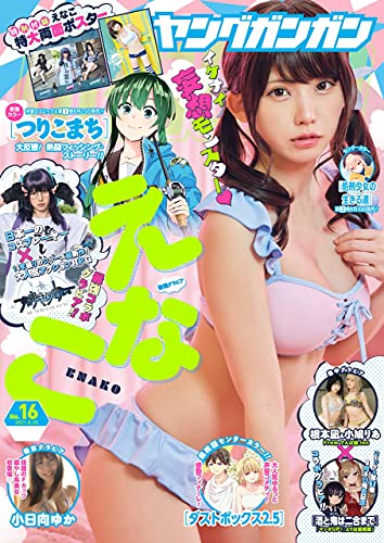 [雑誌] ヤングガンガン 2021年 No.16
