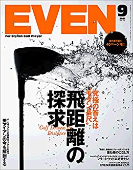 [雑誌] EVEN イーブン 2021年09月号