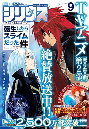 [雑誌] 月刊少年シリウス 2021年09月号