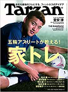 [雑誌] Tarzan (ターザン) No.815