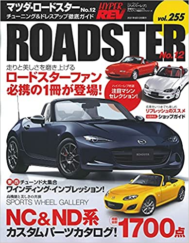 [雑誌] HYPER REV ハイパーレブ Vol.255