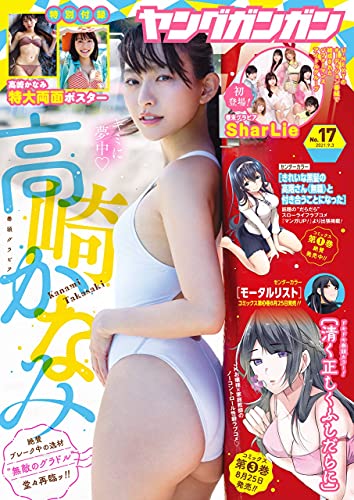 [雑誌] ヤングガンガン 2021年 No.17