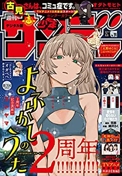 [雑誌] 週刊少年サンデー 2021年39号