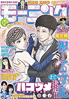 [雑誌] 週刊モーニング 2021年36-37号