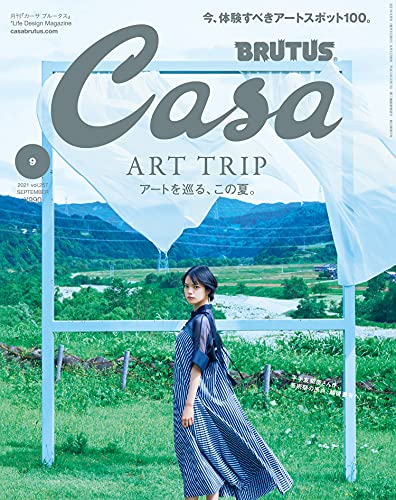 [雑誌] Casa BRUTUS (カーサ ブルータス) 2021年09月号