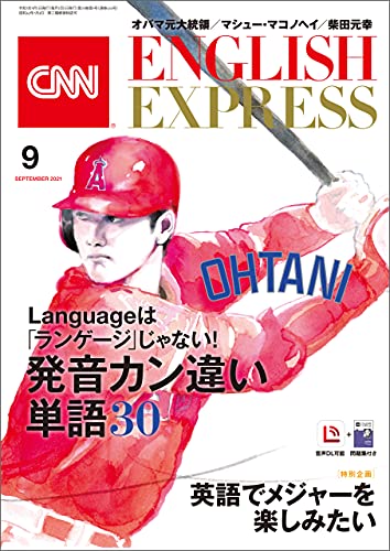 [雑誌] CNN ENGLISH EXPRESS 2021年09月号