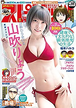 [雑誌] 週刊ビッグコミックスピリッツ 2021年38号