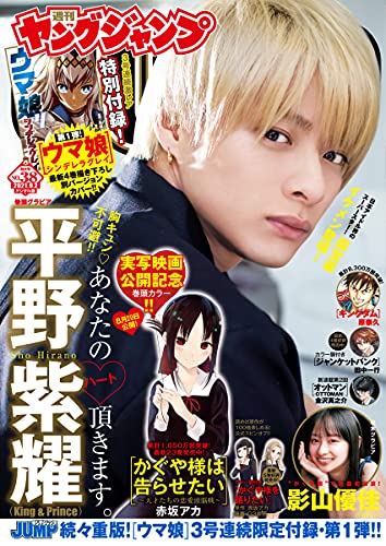 [雑誌] 週刊ヤングジャンプ 2021年38号