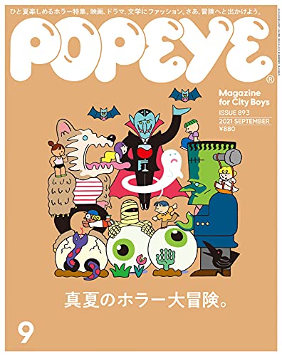 [雑誌] POPEYE (ポパイ) 2021年09月号