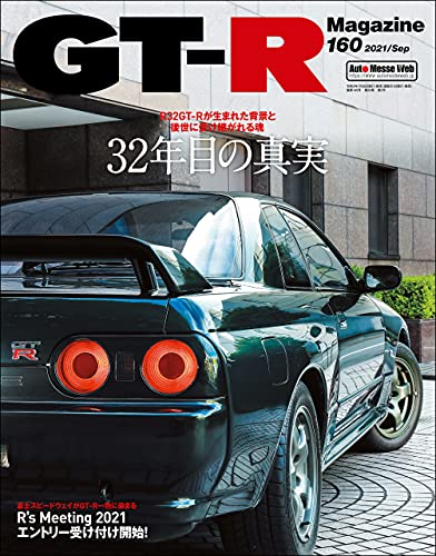 [雑誌] GT-R Magazine (GTRマガジン) 160