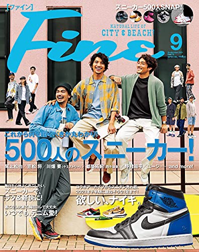 [雑誌] Fine (ファイン) 2021年09月号