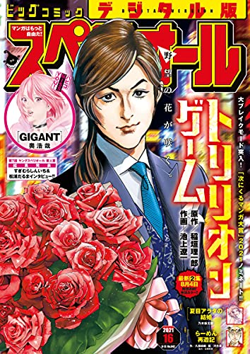[雑誌] ビッグコミックスペリオール 2021年16号